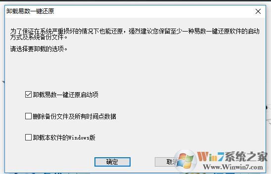 易數一鍵還原如何卸載干凈?教你徹底卸載易數一鍵還原方法