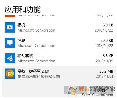 易數一鍵還原如何卸載干凈?教你徹底卸載易數一鍵還原方法