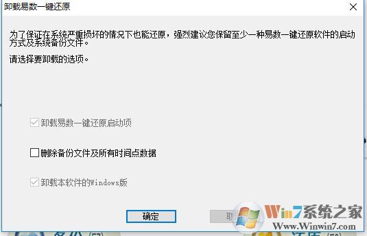 易數一鍵還原如何卸載干凈?教你徹底卸載易數一鍵還原方法