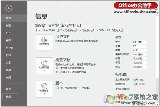 Word2016如何設置打印機背景色和圖像打印出來