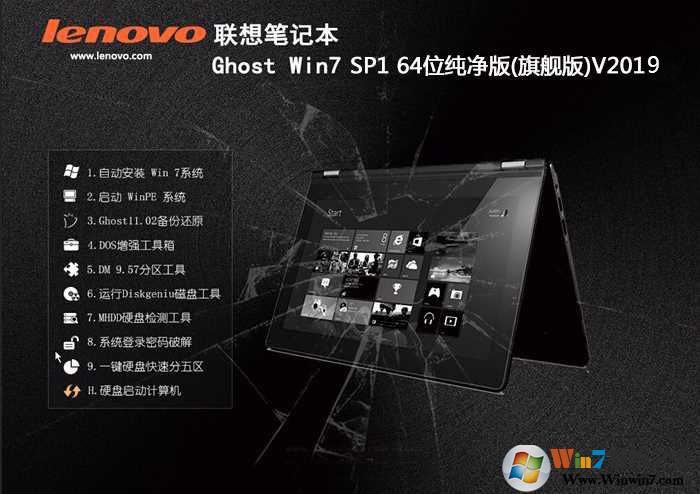 聯想Windows7旗艦版_聯想Win7 64位官方純凈版V2019