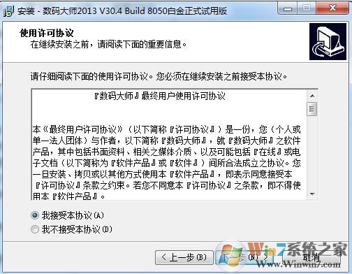 數碼大師破解版下載