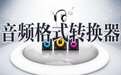 AMR Player(amr轉mp3格式轉換器)v1.1|Amr格式一鍵轉換工具
