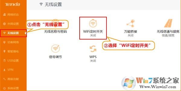 如何定時關(guān)閉手機(jī)wifi?路由器定時關(guān)閉wifi設(shè)置方法