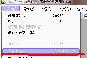 sai保存圖像失敗怎么辦？sai無法保存圖片的解決方法