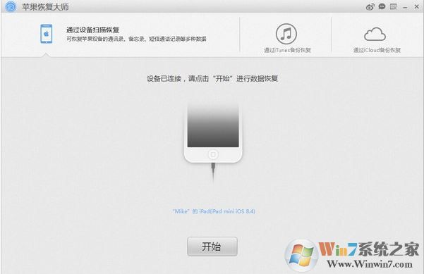 蘋果恢復大師破解版下載