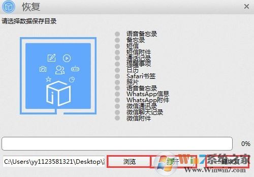 蘋果恢復大師破解版下載