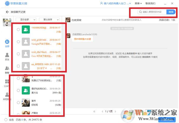 微信聊天記錄修復失敗怎么辦?微信聊天記錄修復失敗解決方法