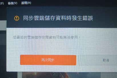 戰地1云端同步失敗怎么辦?戰地1云端無法同步的解決方法