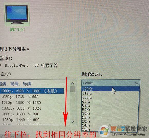 144hz顯示器最高只能設置120hz刷新率的解決方法