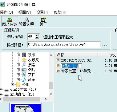 jpg圖片怎么壓縮?教你jpg圖片壓縮方法