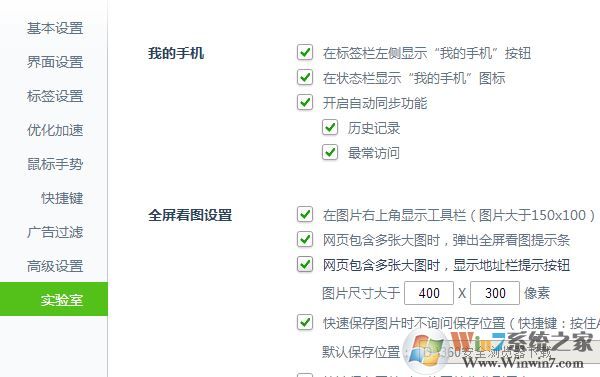 360瀏覽器設置里沒有實驗室功能的解決方法