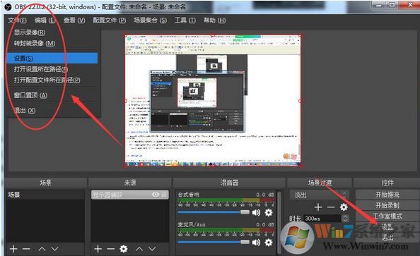 obs直播軟件怎么用?obs直播設置教程