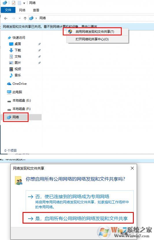 win10網絡中看不到自己電腦以及其他用戶共享的文件夾怎么辦?