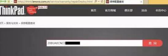 聯(lián)想筆記本保修期怎么查?聯(lián)想筆記本保修期查詢方法