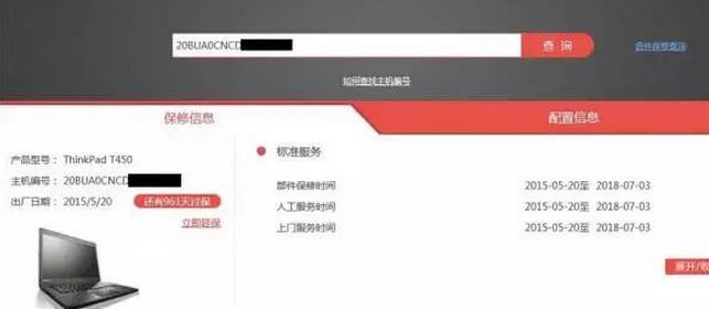 聯(lián)想筆記本保修期怎么查?聯(lián)想筆記本保修期查詢方法