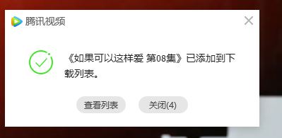 電腦怎樣離線緩存騰訊視頻?(圖文教程)