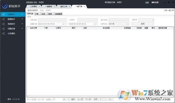 初妝助手怎么使用?初妝助手入門教程
