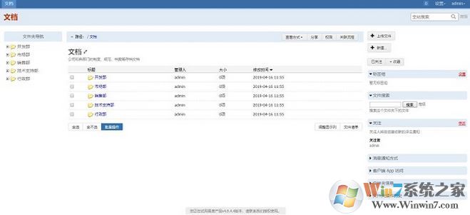 易度文檔管理系統 破解版v4.8.4.4【企業文檔管理工具】