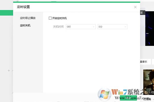 確認時間正確后點擊“確定”即可完成定時關閉的全部內容