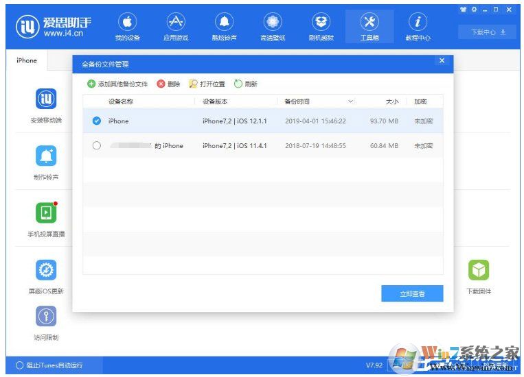 愛思助手怎么單獨還原備份數據?愛思助手單獨還原備份數據的方法