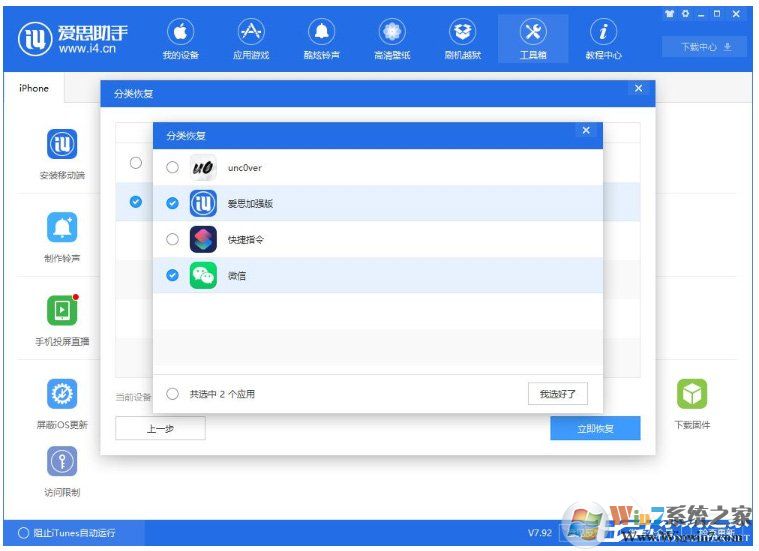 愛思助手怎么單獨還原備份數據?愛思助手單獨還原備份數據的方法