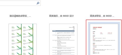 word模板怎么用?教你使用word模板圖文教程