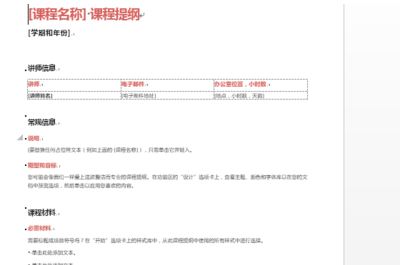 word模板怎么用?教你使用word模板圖文教程