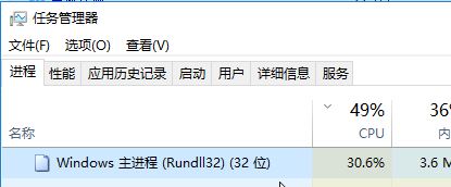 win10系統Windows主進程 rundll32一直占用磁盤、cpu該怎么辦？