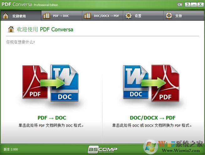 ASCOMP PDF Conversa(PDF轉(zhuǎn)換器)v2.0免費(fèi)版