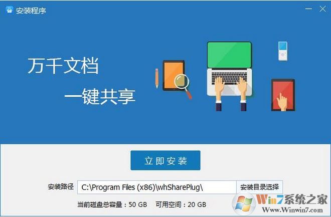 網會共享精靈v1.0.1.0(屏幕共享軟件)官方免費版本