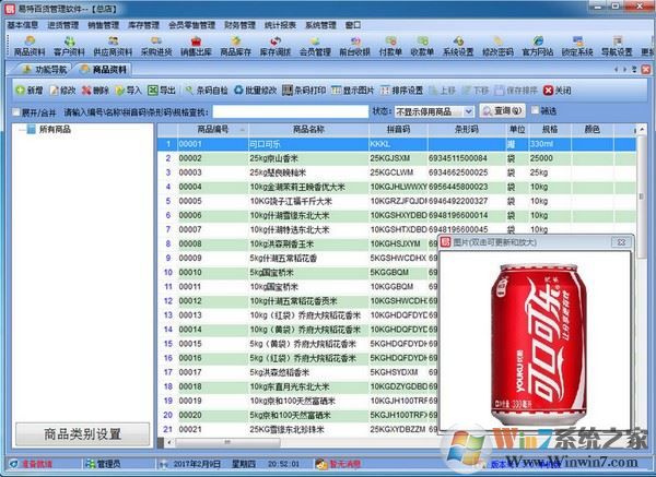 易特百貨管理軟件v3.9免費(fèi)版