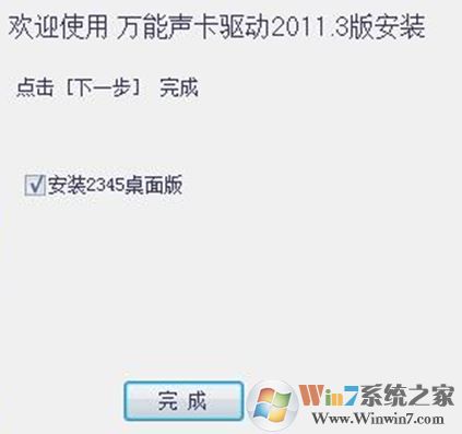 萬能聲卡驅動下載