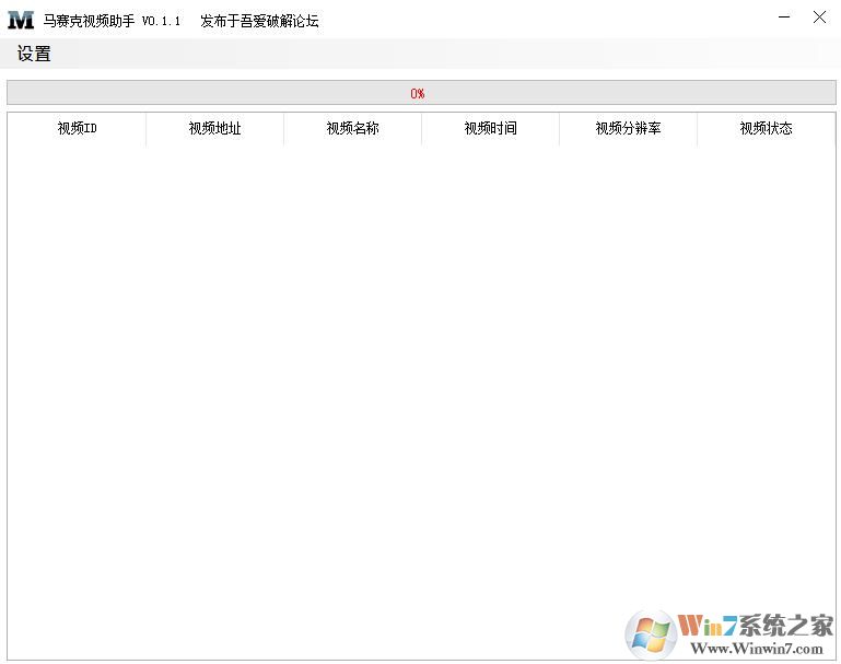 馬賽克視頻助手(支持m3u8,網課,小鵝通,嗶哩)下載神器 v1.0正式版