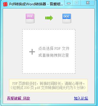 PDF轉換成Word轉換器|吾愛破解PDF轉word軟件 v2.0破解版