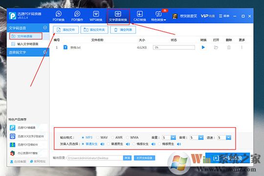 在下方的格式與發(fā)音人員中進行選擇，至于音量、音調(diào)和語速等內(nèi)容