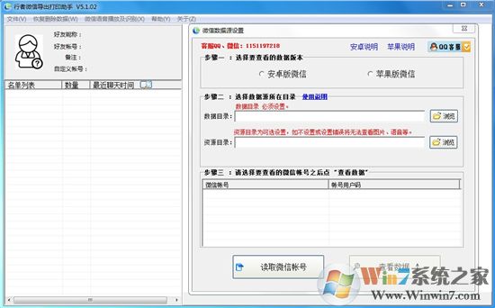 行者微信導出打印助手v5.1.02(微信備份工具)
