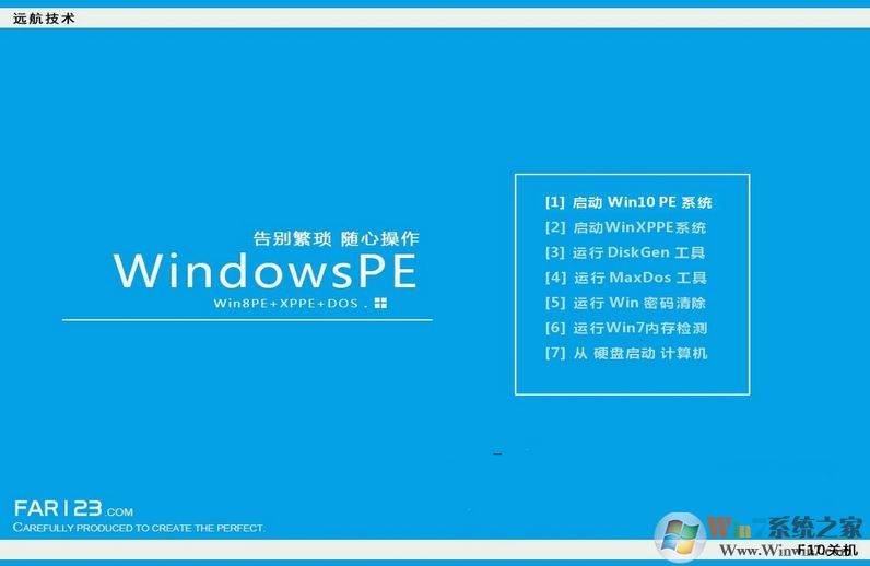 遠航技術u盤啟動制作工具v6.3.0(支持win10)