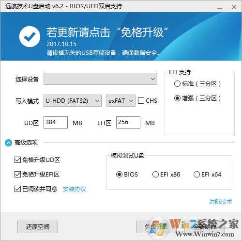 遠航技術u盤啟動制作工具v6.3.0(支持win10)