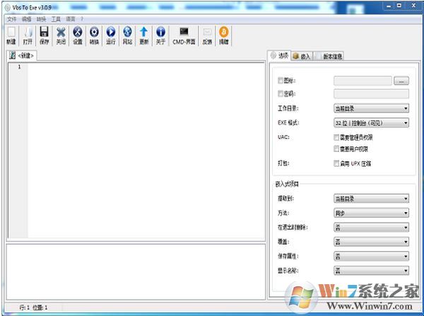 Vbs轉Exe工具下載