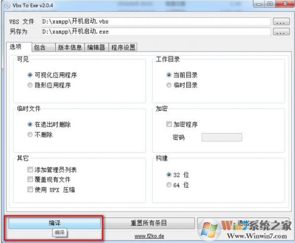 Vbs轉Exe工具下載