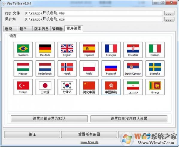Vbs轉Exe工具下載