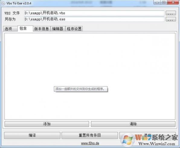 Vbs轉Exe工具下載
