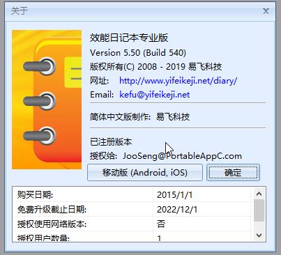 Efficient Diary 效能日記本v5.60.546專業破解版(免安裝免注冊)