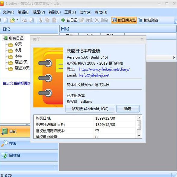 Efficient Diary 效能日記本v5.60.546專業破解版(免安裝免注冊)