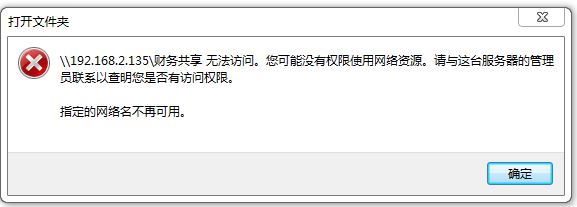 指定的網絡名不再可用