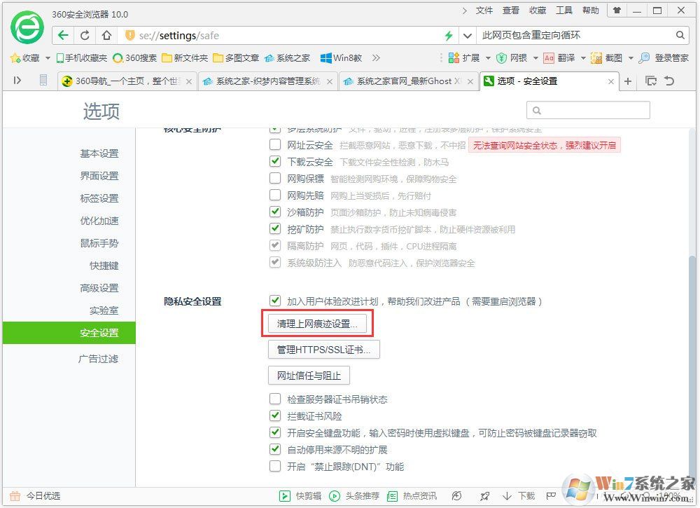 Win7系統瀏覽器提示“此網頁包含重定向循環”怎么辦?