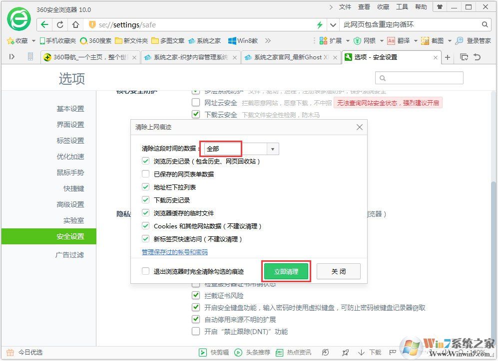 Win7系統瀏覽器提示“此網頁包含重定向循環”怎么辦?
