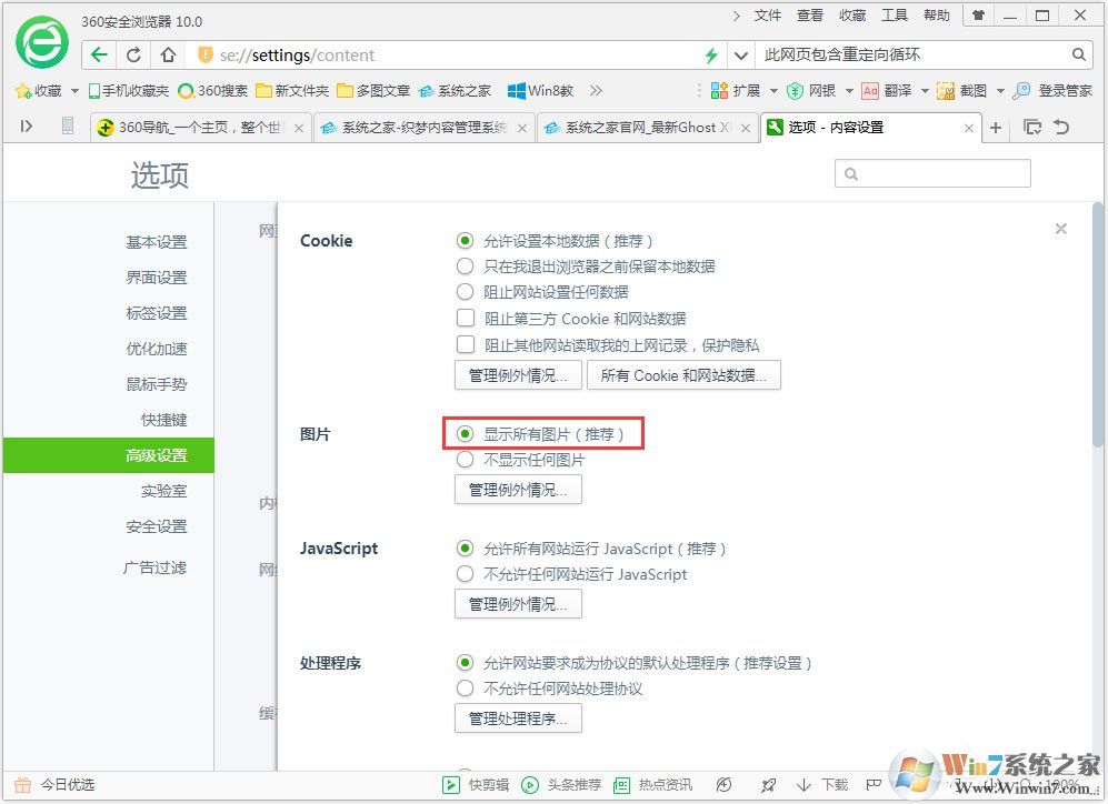 Win7系統瀏覽器提示“此網頁包含重定向循環”怎么辦?