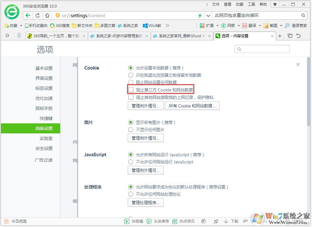 Win7系統瀏覽器提示“此網頁包含重定向循環”怎么辦?